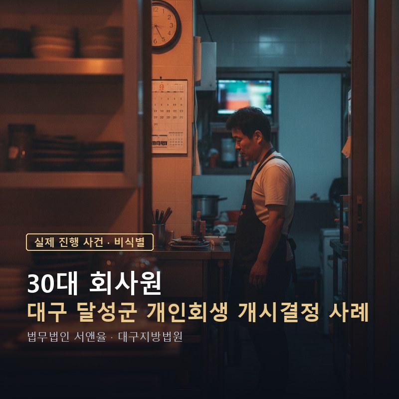 개인회생 보정권고 받았다면|기각이 아니라 자료 보완 절차입니다 — 이해를 돕기 위한 연출 이미지